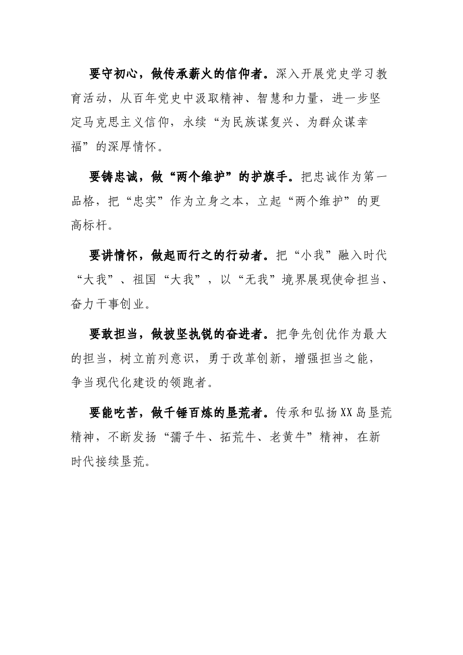 在市委年轻干部座谈会上的讲话提纲.docx,第2页预览