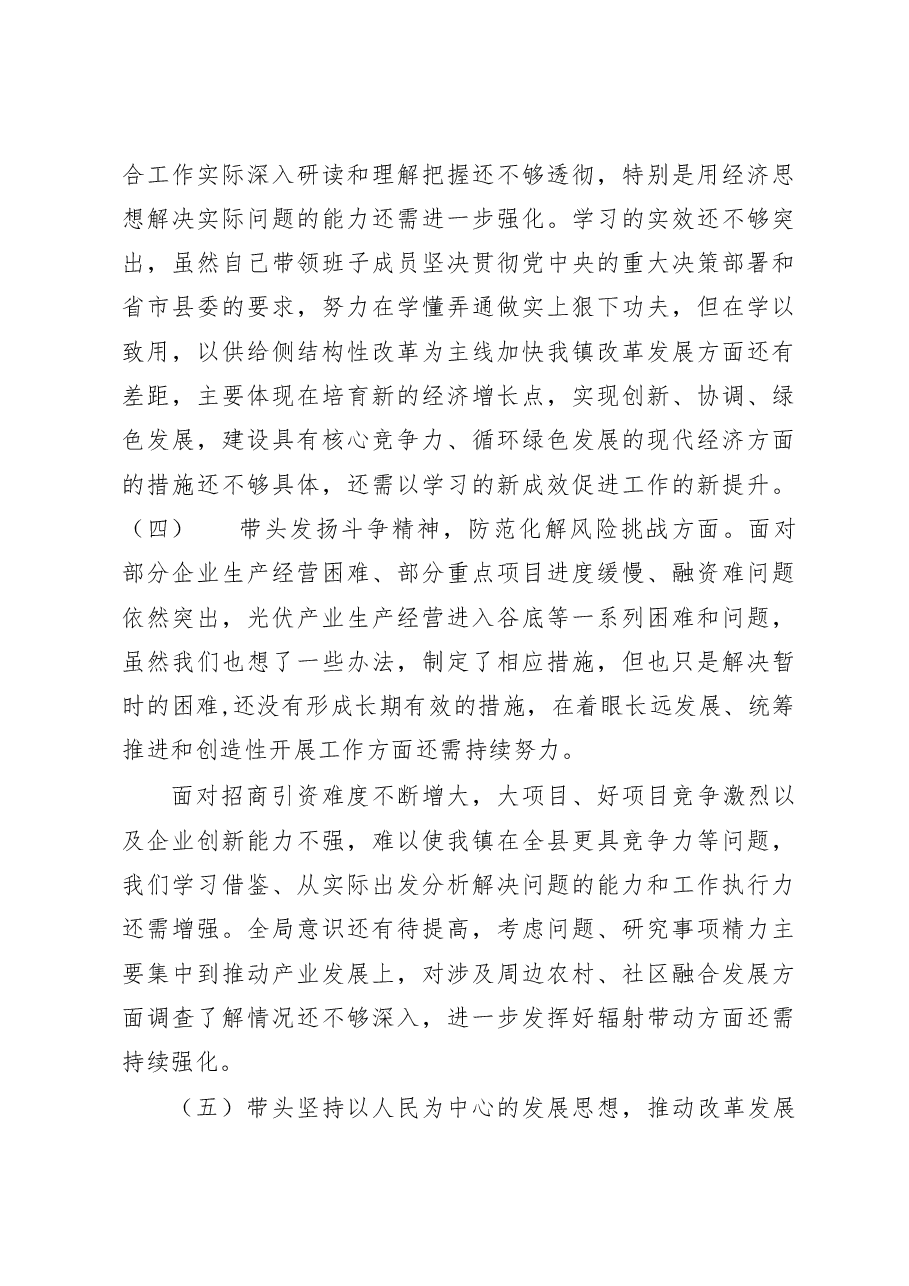 (4篇)2023年乡镇领导干部民主生活会对照检查材料.docx,第3页预览