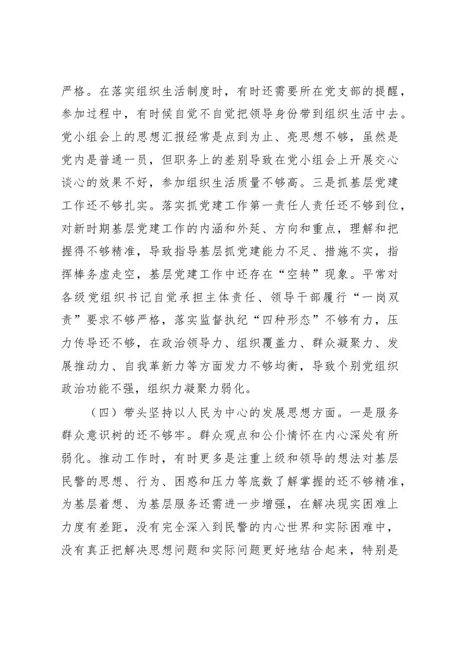 XX局局长2022年度专题民主生活会个人对照检查材料(六个带头).docx,第4页预览
