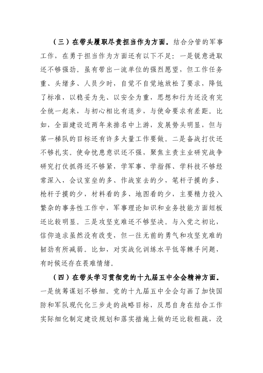 部队党员干部2021年民主生活会“五个带头”个人对照检查材料.docx,第3页预览