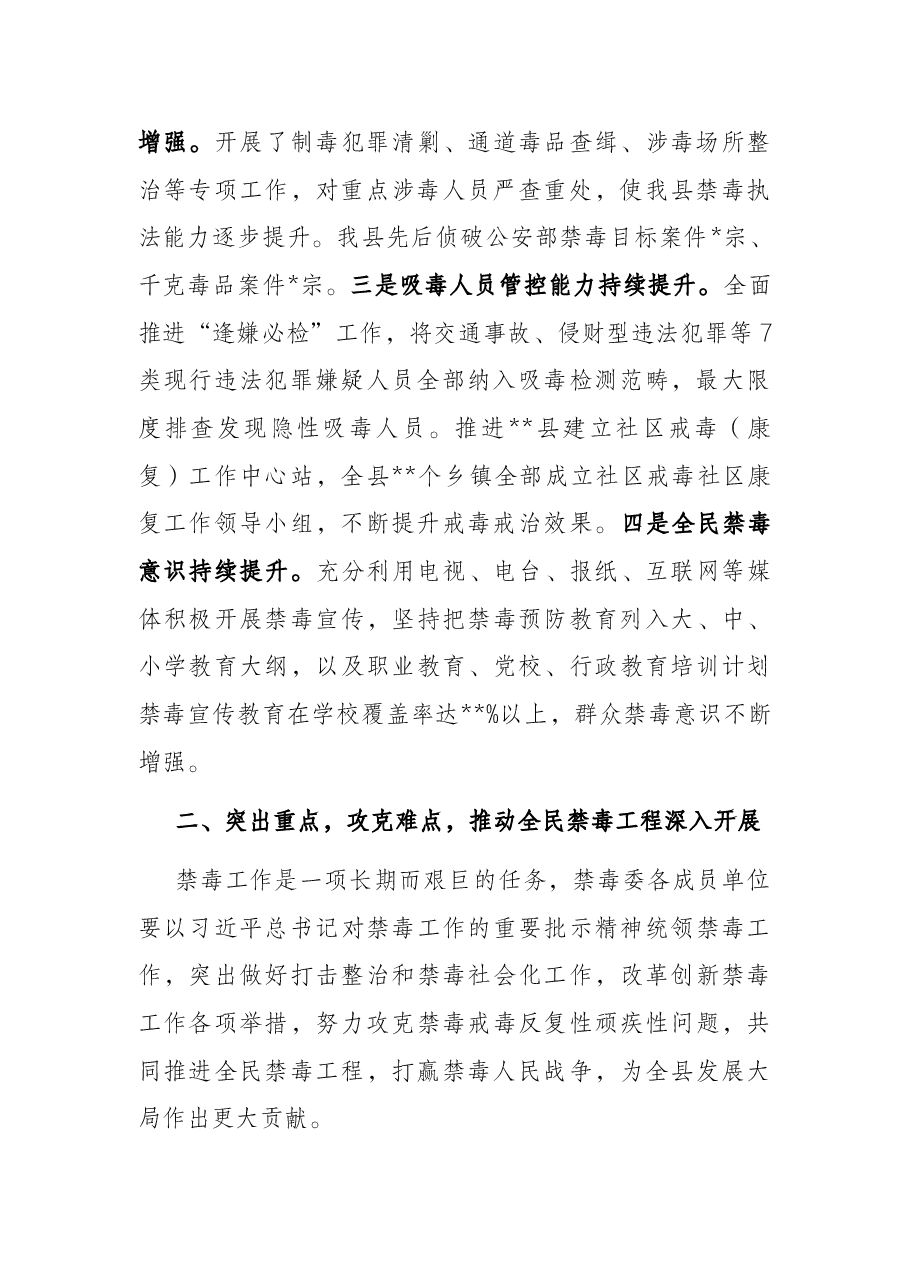 在全县禁毒工作暨全民禁毒工程动员部署会议上的讲话.docx,第2页预览