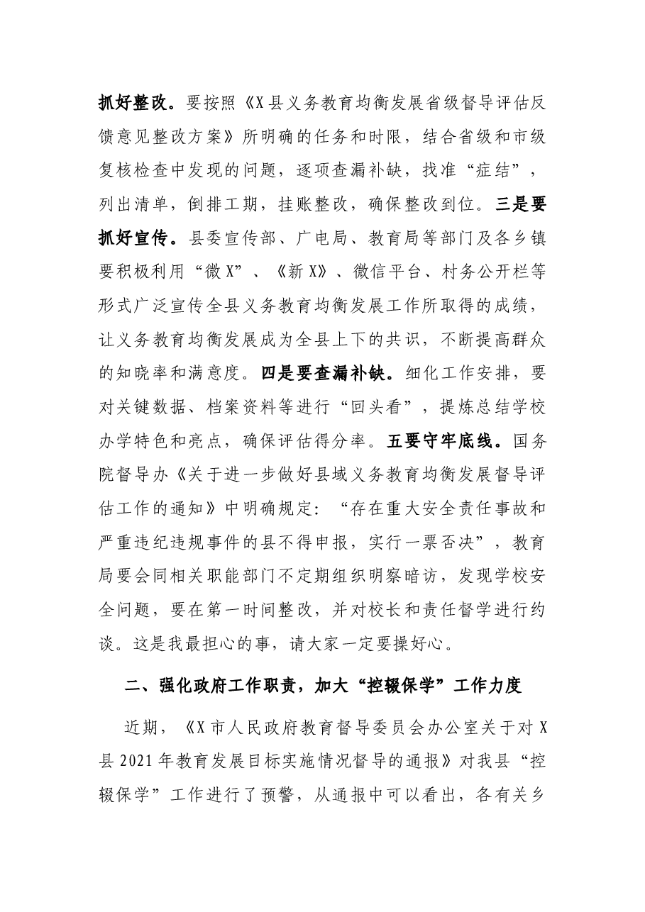 在全县2021年中小学教学质量管理工作会议上的讲话.docx,第4页预览