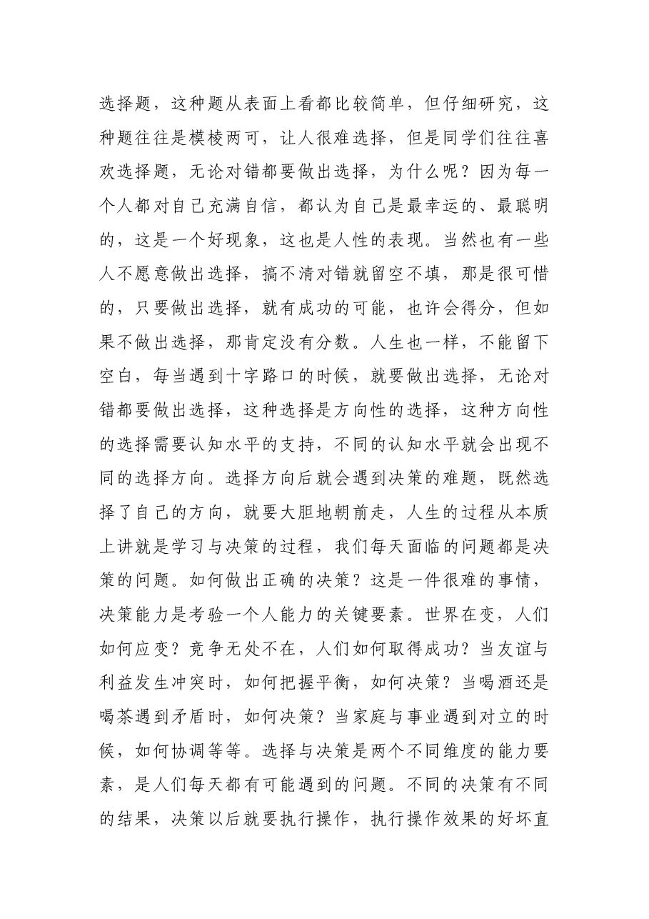 在大学毕业典礼上的致辞.docx,第4页预览
