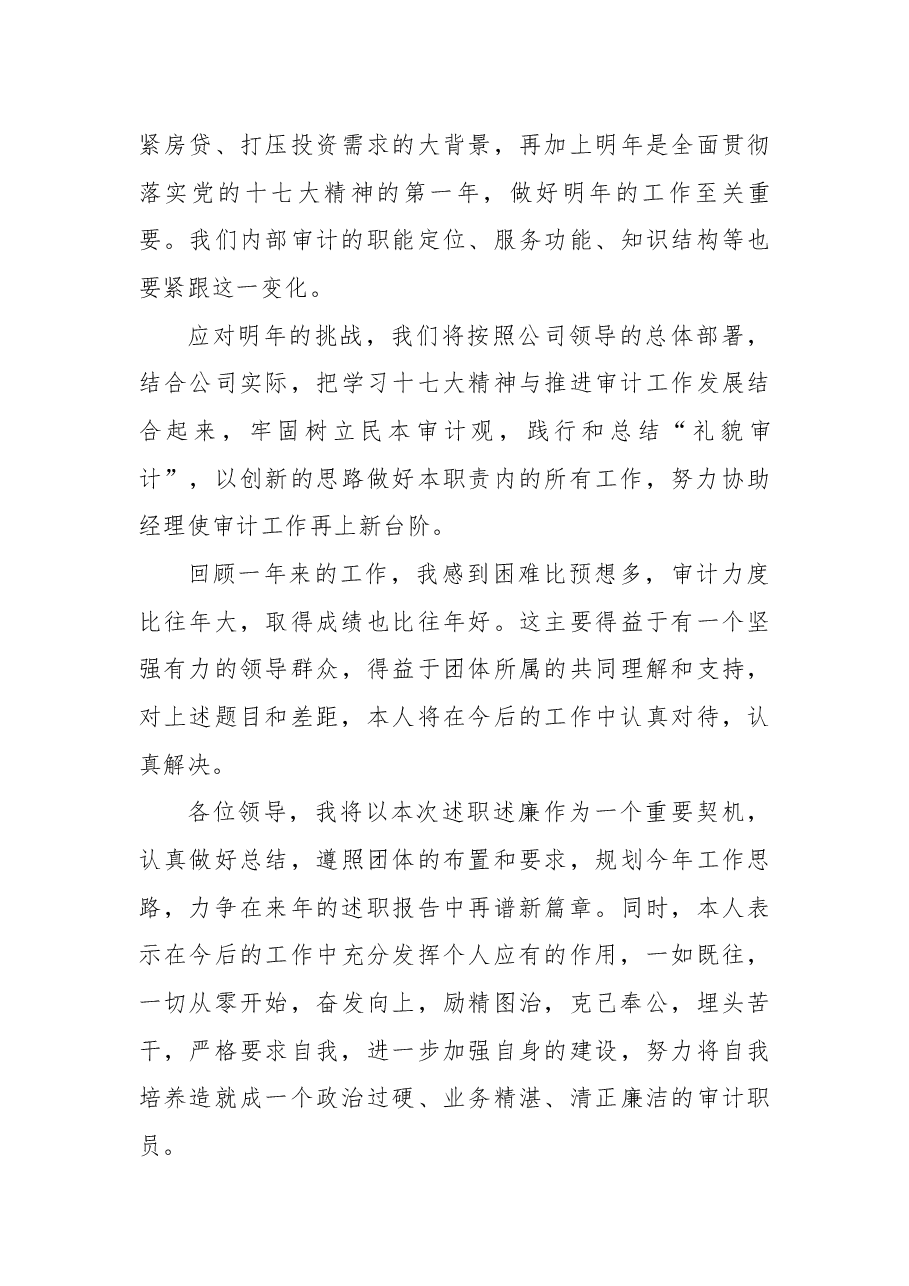 (2篇)领导离任述职报告.docx,第3页预览