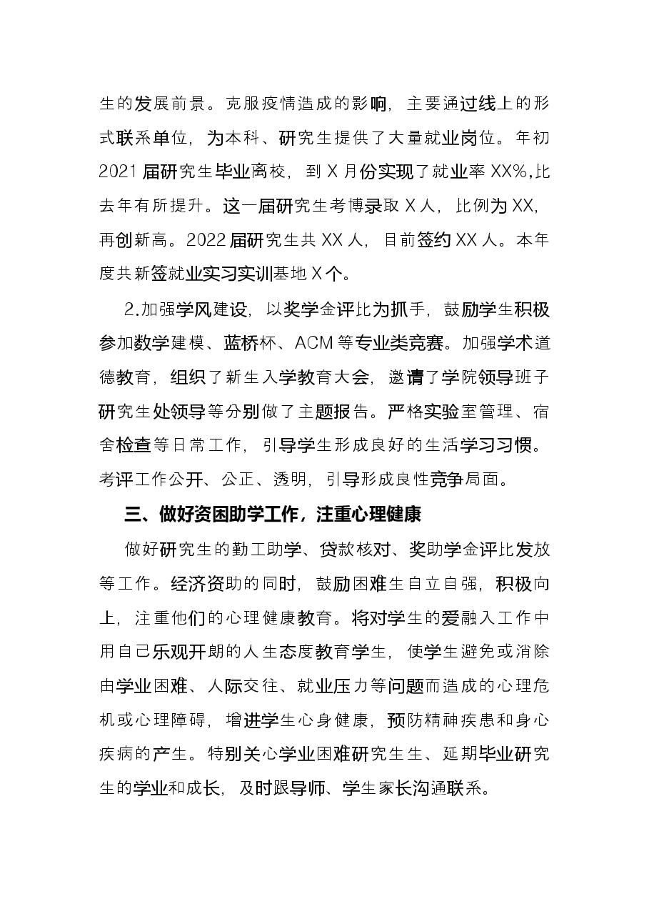 辅导员2021年述职述德述廉报告.docx,第2页预览