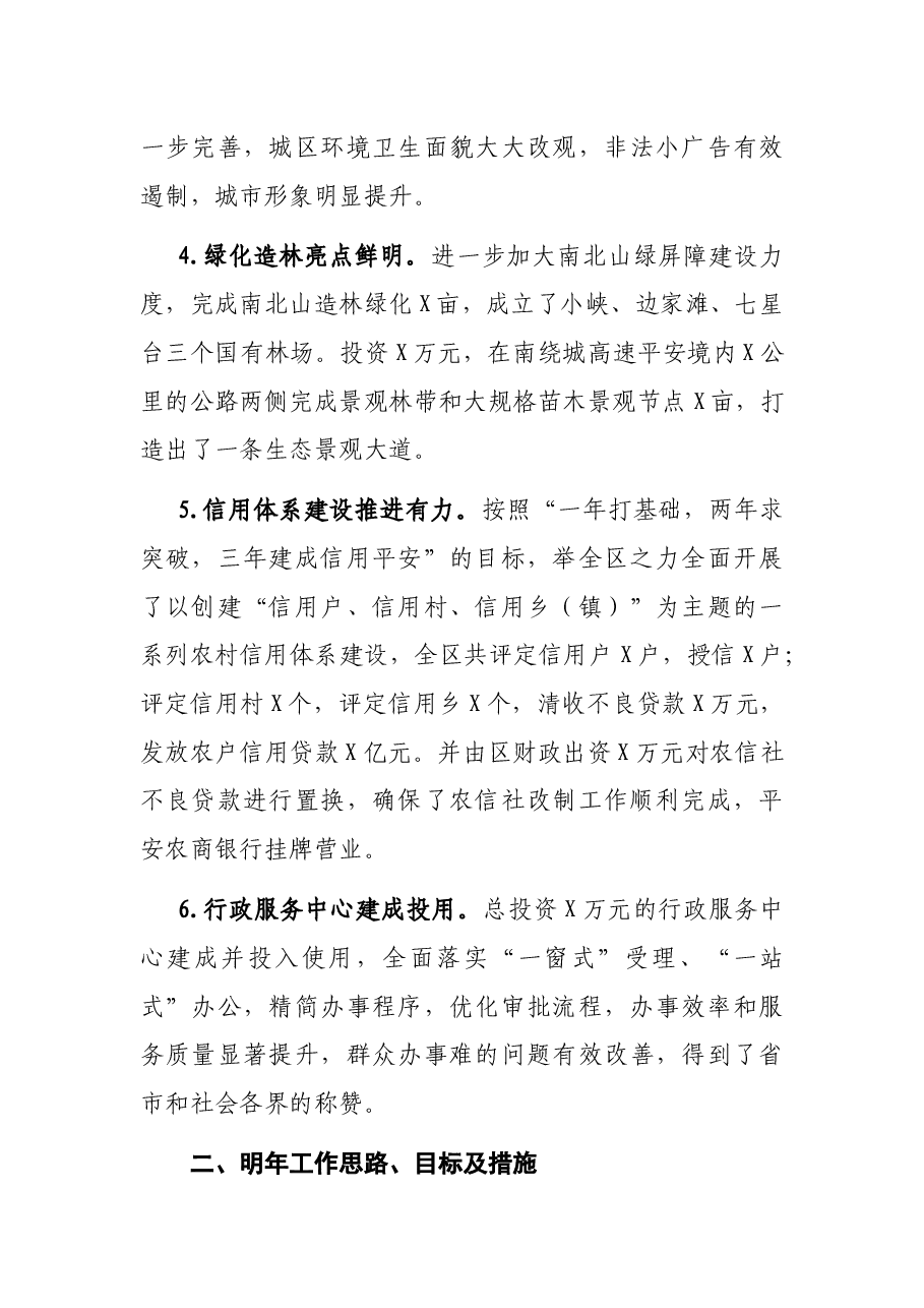 在X区工作务虚会上的讲话.docx,第3页预览