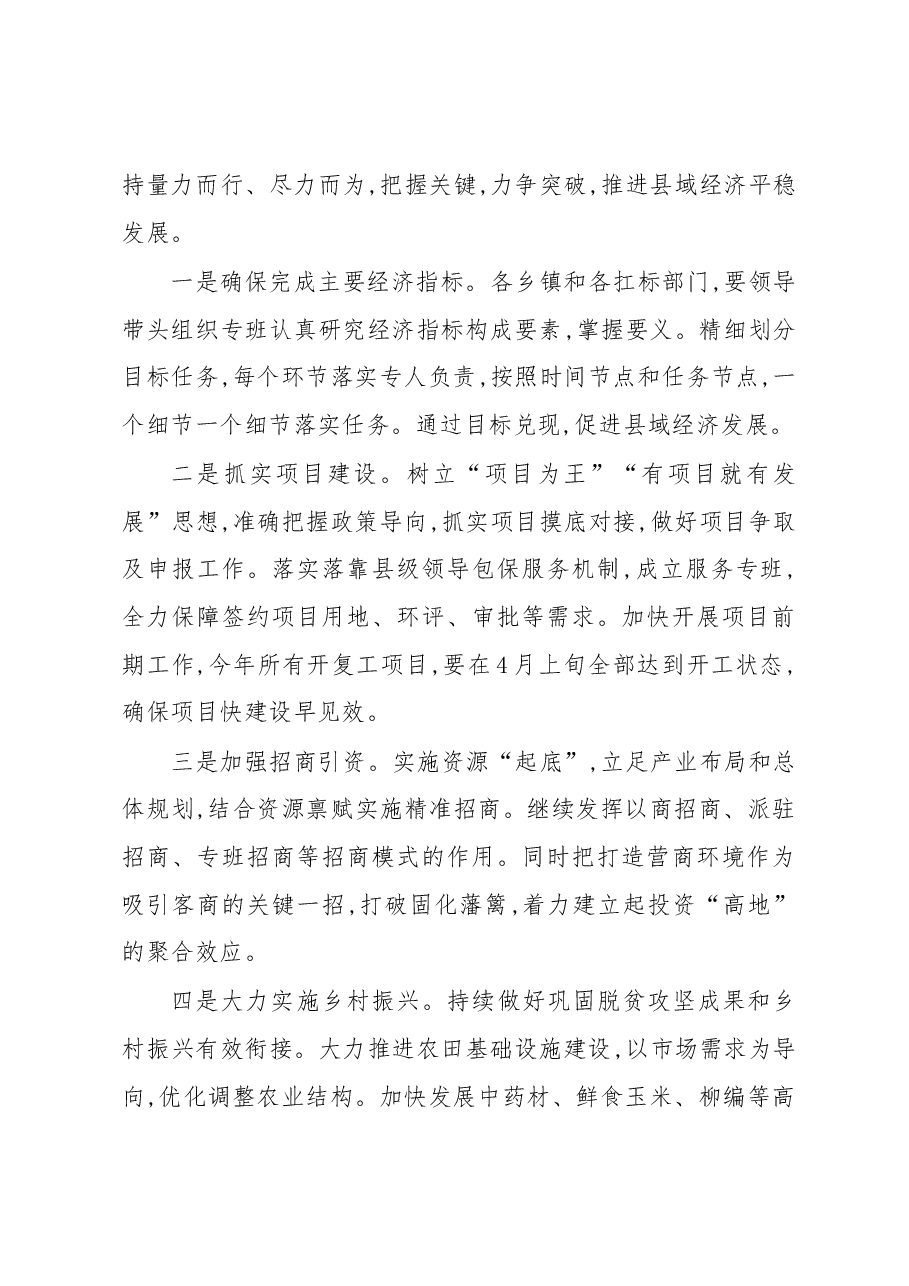 县委副书记、县长在县政府全体会议上的讲话.docx,第3页预览