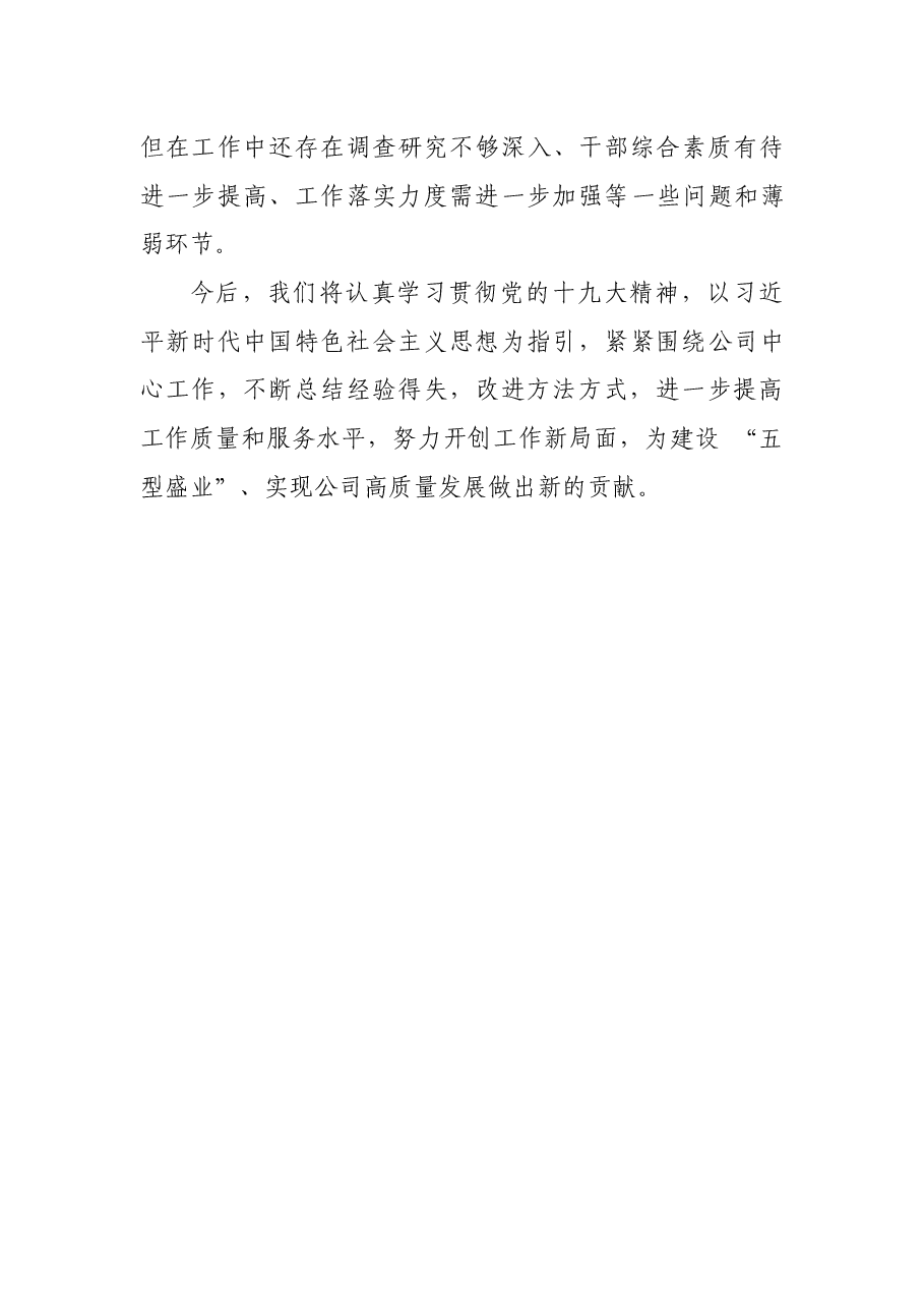 述职述廉报告(方巧云).docx,第4页预览