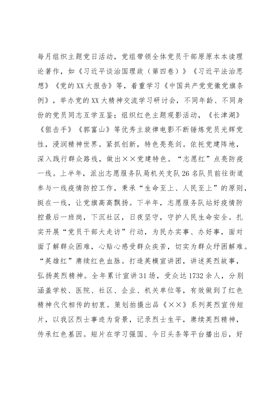 XX区局领导班子年度述职述责述廉报告.docx,第4页预览