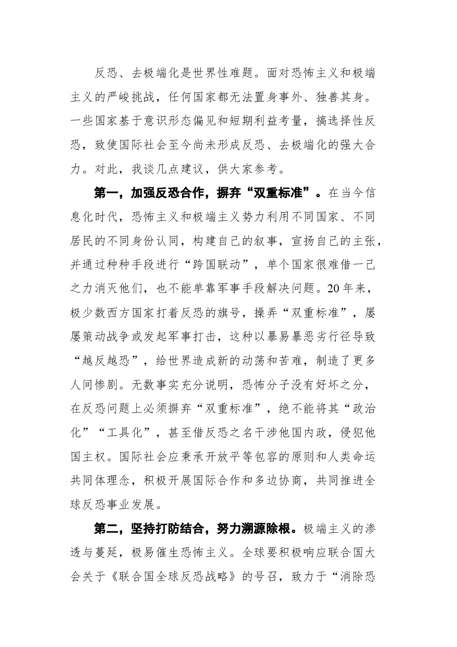 中宣部副部长蒋建国第四届“反恐、去极端化与人权保障”国际研讨会开幕式致辞.docx,第3页预览