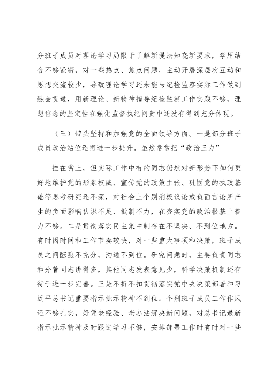 (2篇)2022年度专题“六个带头、 六个方面” 民主生活会对照检查材料.docx,第3页预览