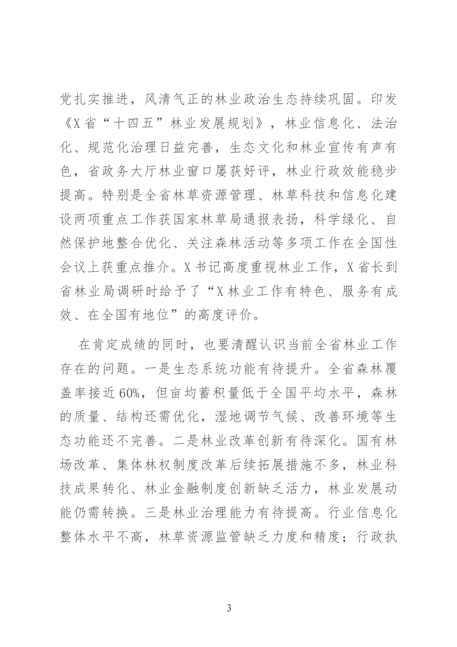 在林业工作电视电话会议上的讲话.docx,第3页预览