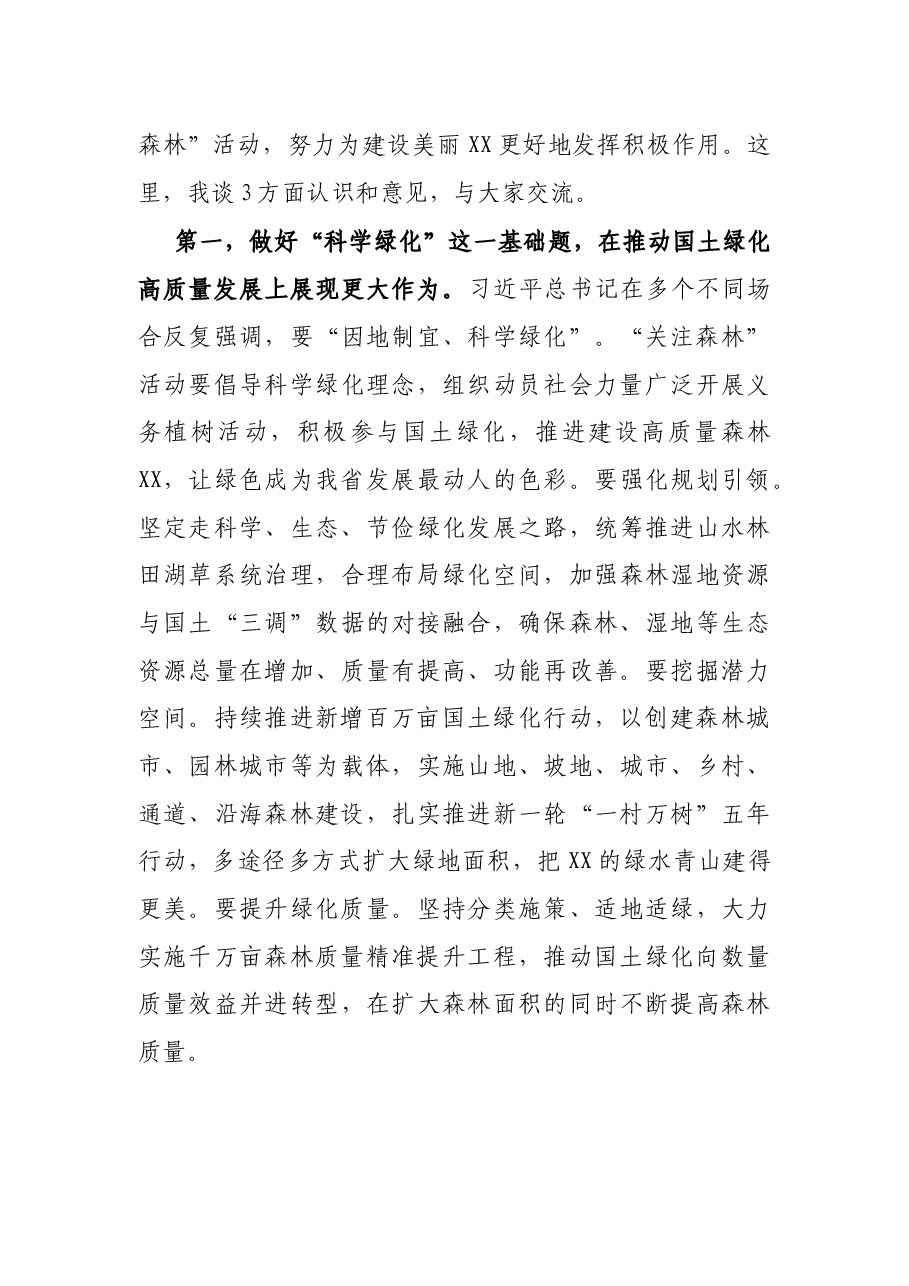 在全省“关注森林”工作座谈会上的讲话.docx,第3页预览