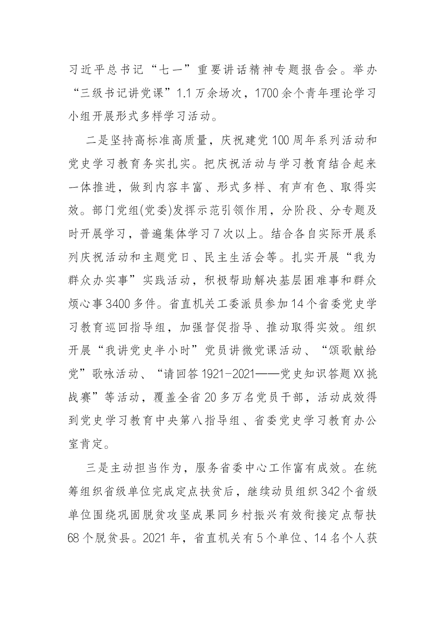 在2022年机关党建工作会议上的讲话.docx,第2页预览