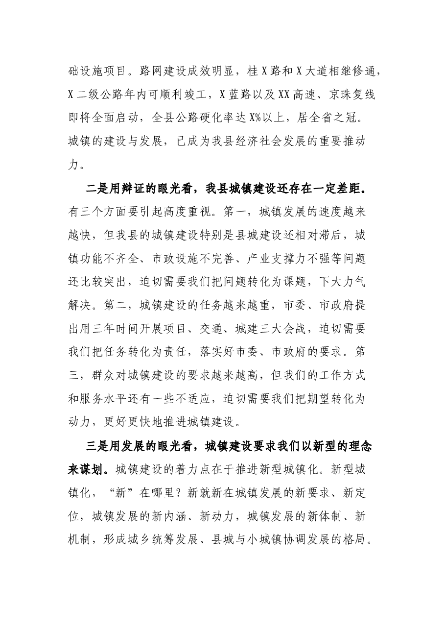 在全县创“园”保“卫”工作会议上的讲话.docx，第2页预览