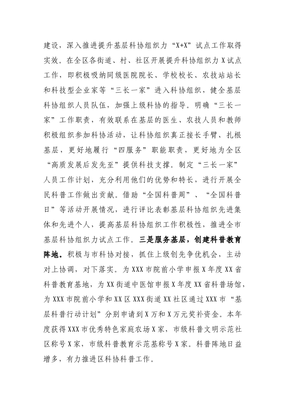科协党支部书记X年度履行全面从严治党主体责任述职报告.docx,第2页预览