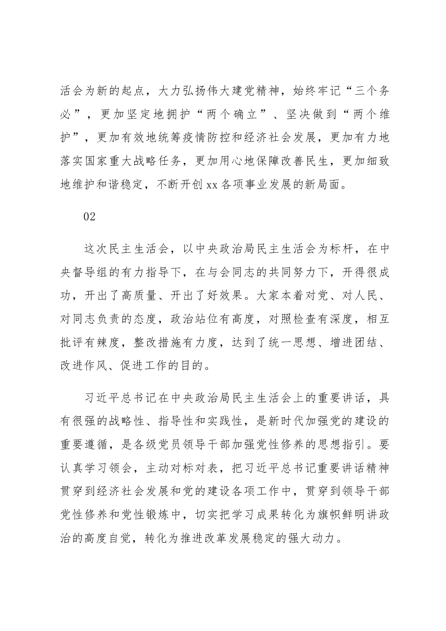 (20篇)2022年民主生活会总结讲话摘要汇编.docx,第4页预览