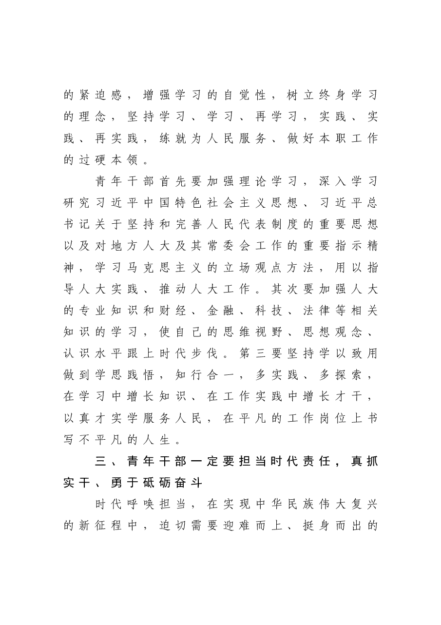 在2021年机关青年干部座谈会上的讲话.docx,第4页预览