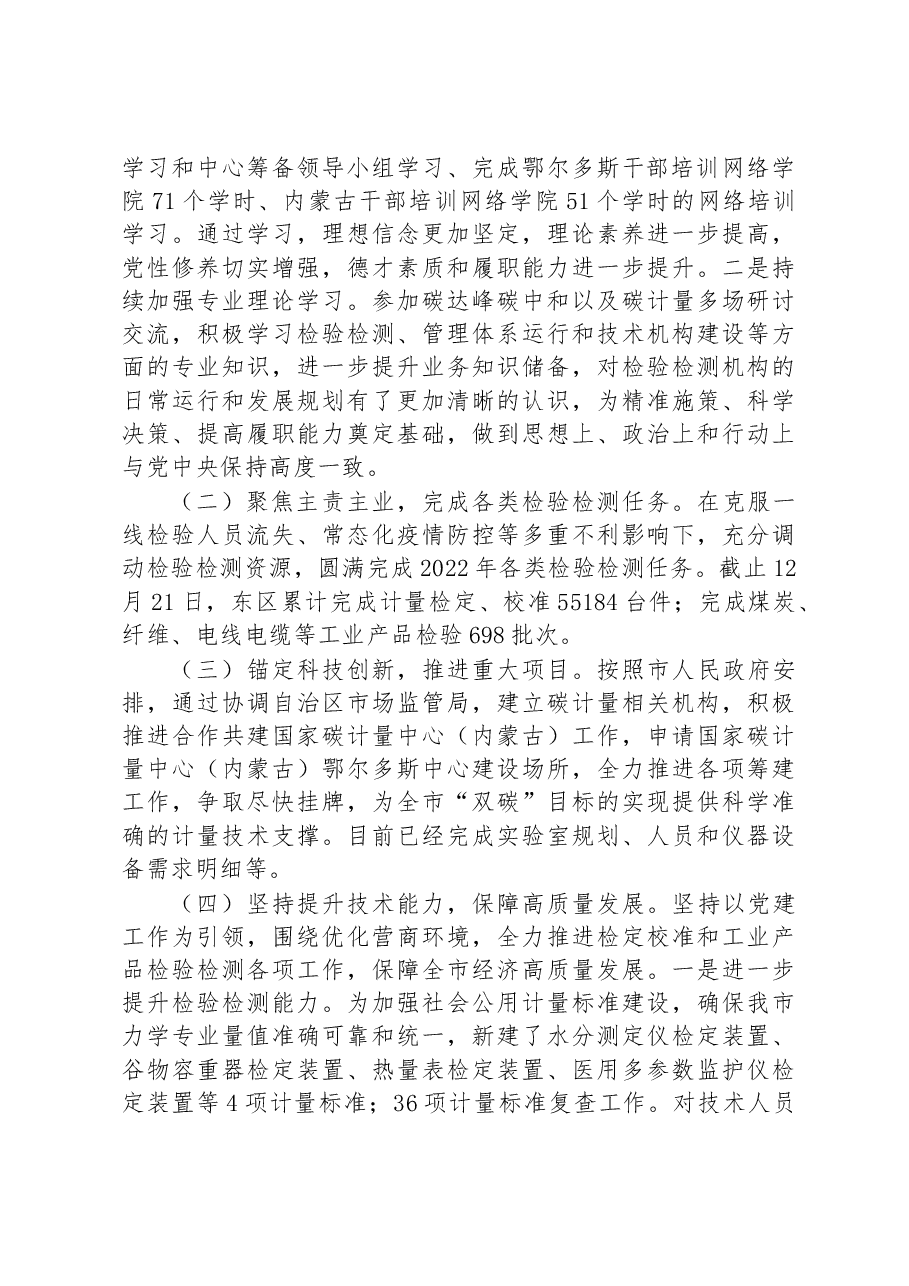 2022年市市场监督管理局三级调研员述职述廉报告.docx,第2页预览
