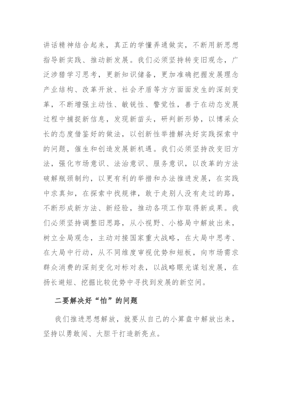 在全县解放思想推动高质量发展大讨论动员部署会议暨县委理论学习中心组集体学习(扩大)会议上的讲话.docx,第4页预览