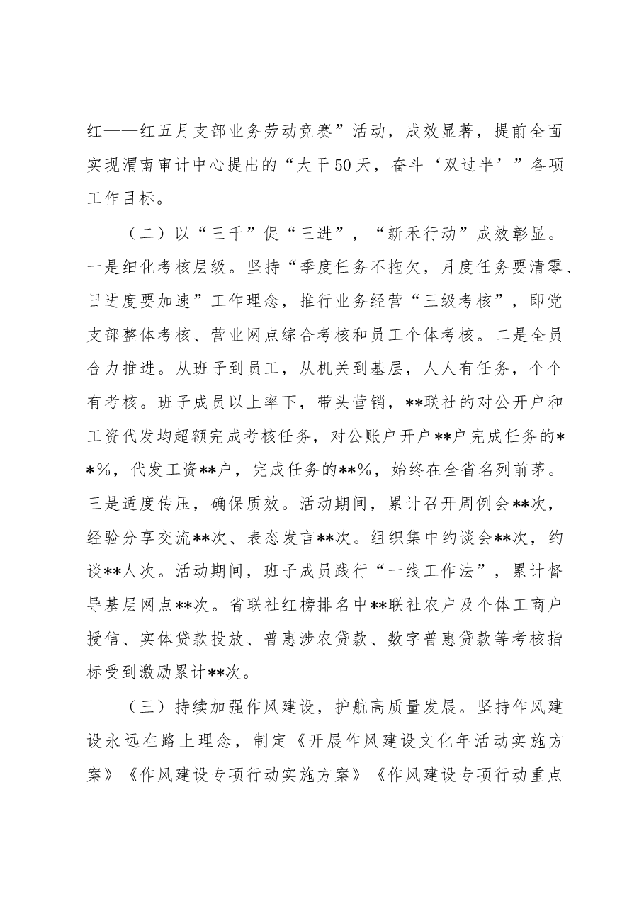 信用社党委书记2022年抓基层党建工作述职报告.docx,第3页预览