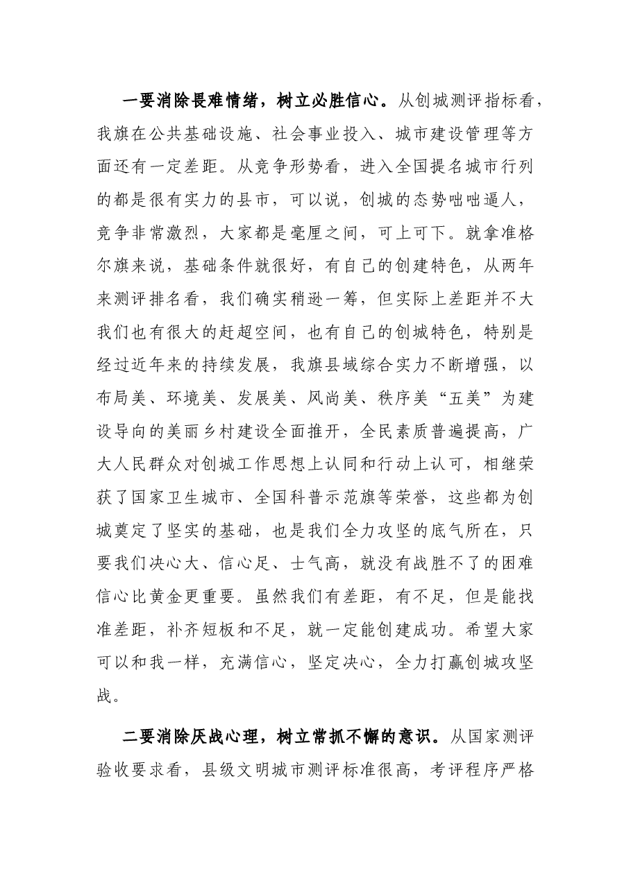 在创建全国县级文明城市推进会上的讲话.docx,第4页预览
