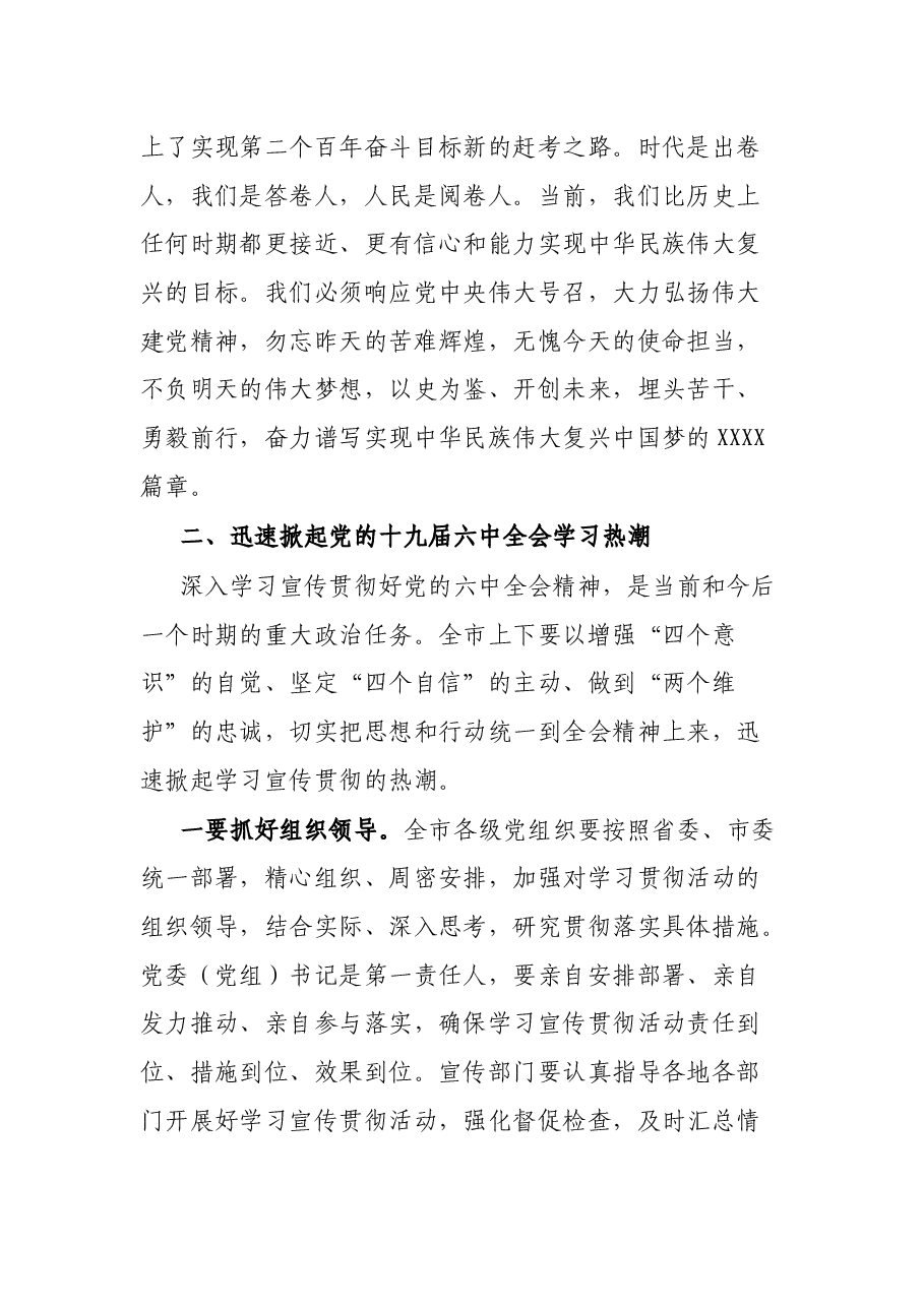 在学习宣传贯彻全会精神上的讲话.docx,第4页预览