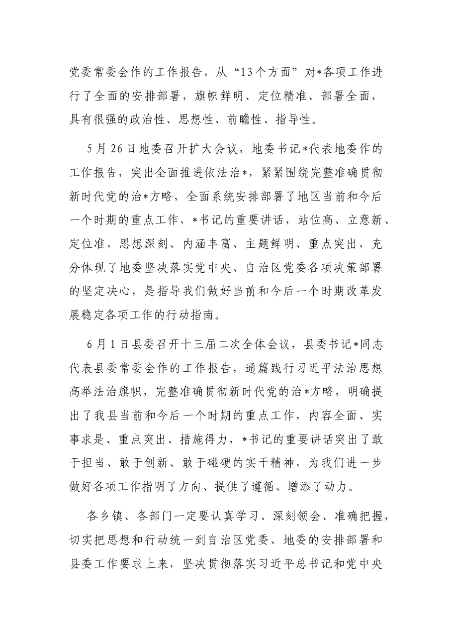 在县人民政府2022年第一次全体会议上的讲话.docx,第2页预览