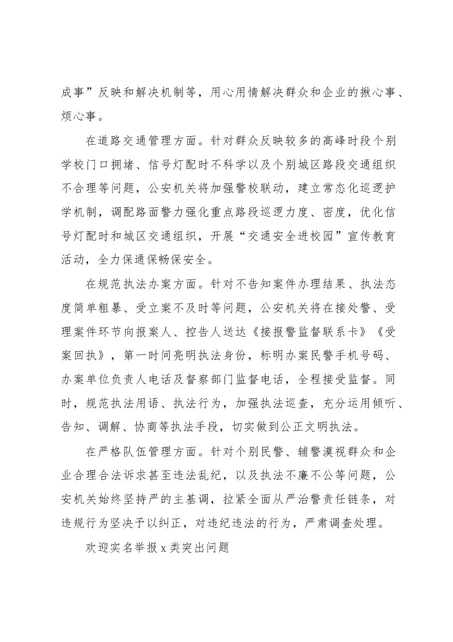 (36条)教育整顿活动讲话摘要集锦.docx,第3页预览