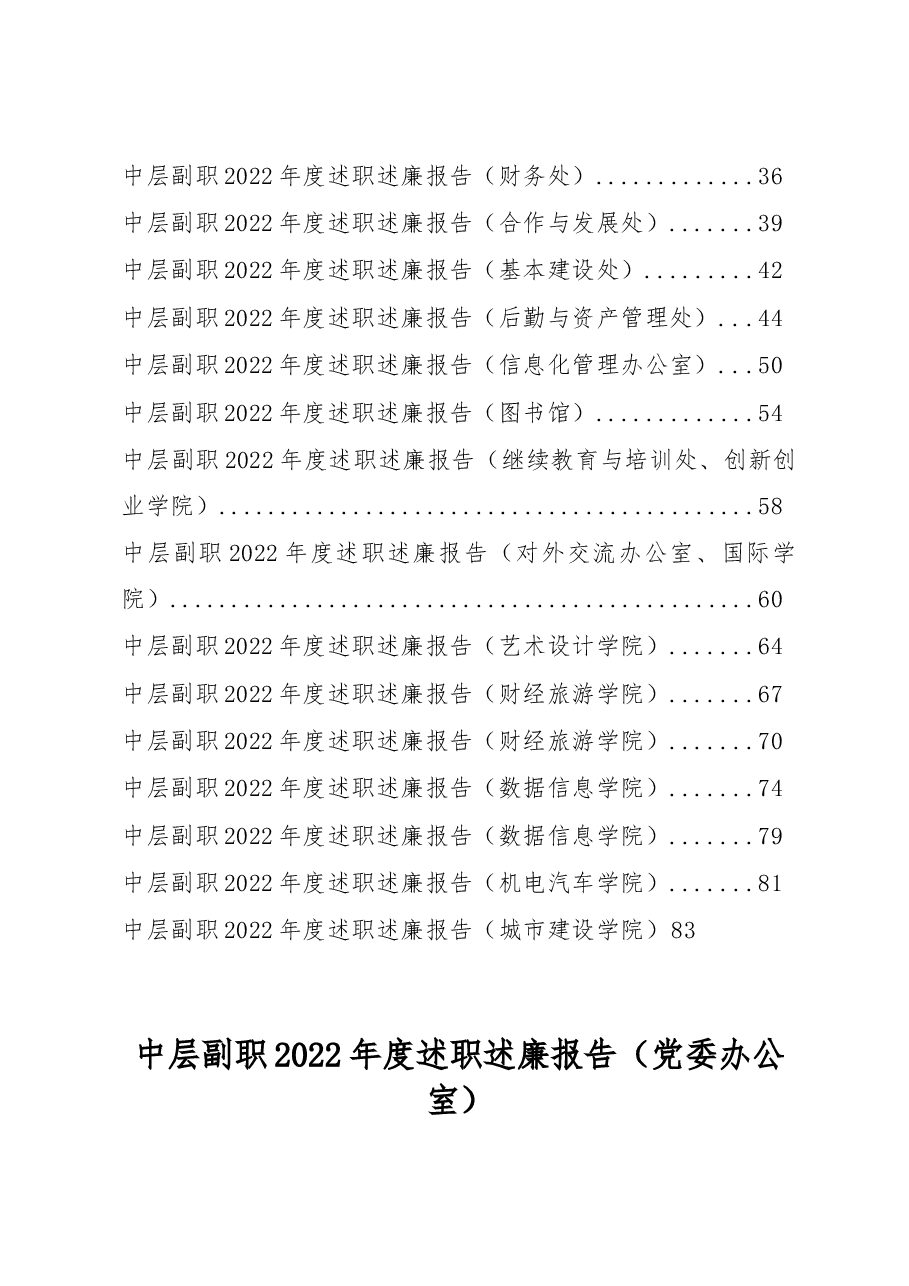（27篇）学校中层副职领干部2022年度述职述廉报告汇编.docx，第2页预览