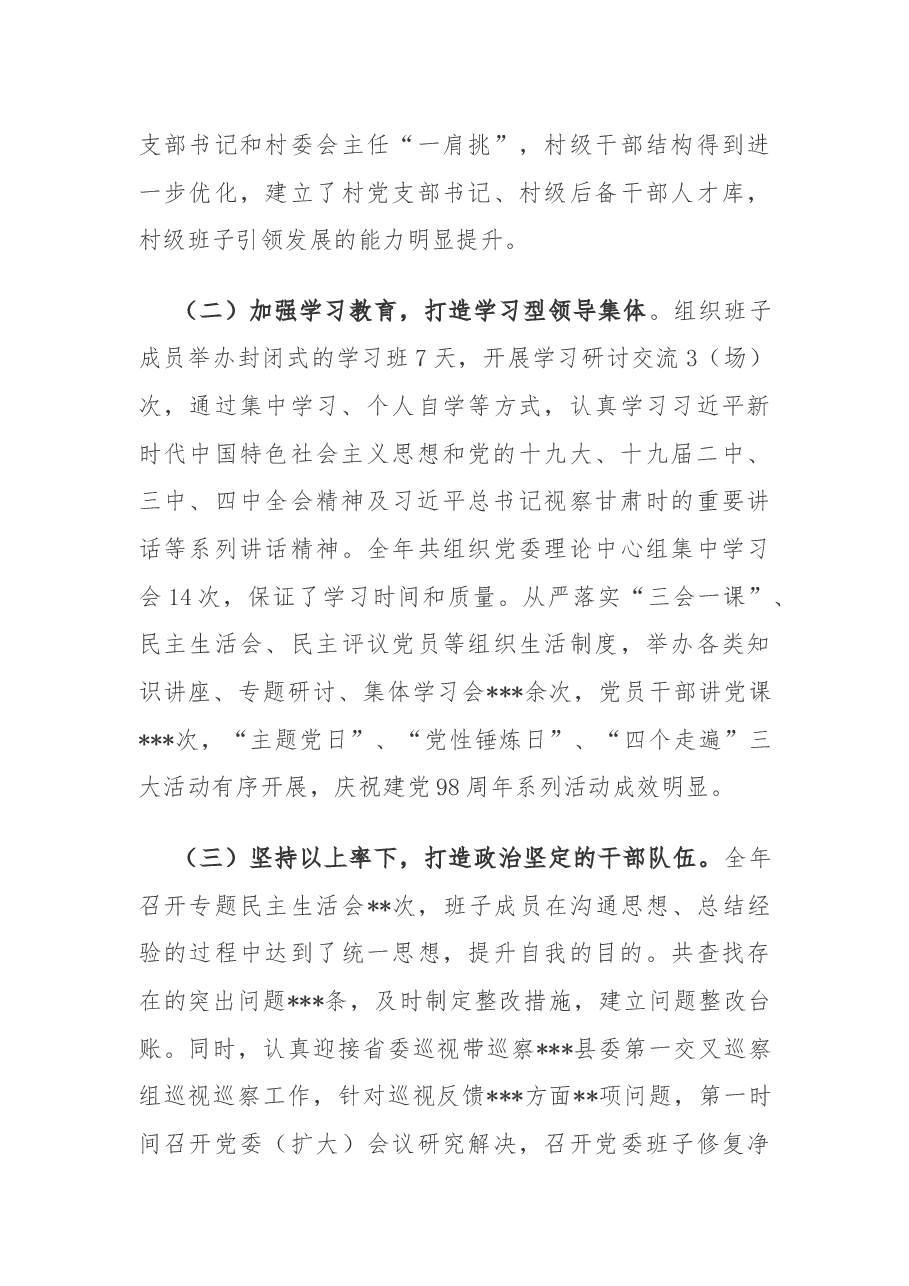 XXX镇2019年领导班子述职述廉报告.docx,第3页预览