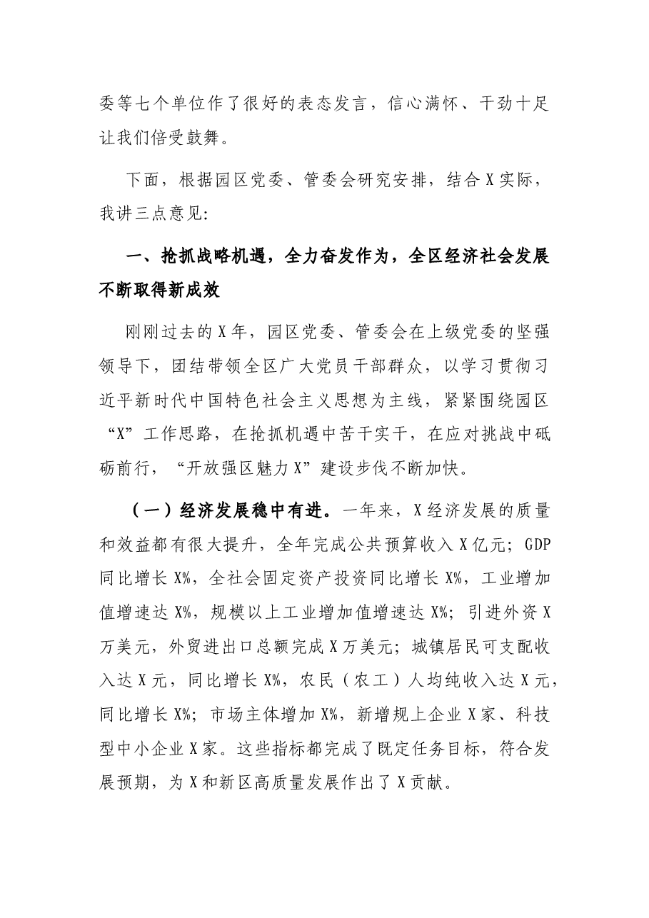 在2021年全区高质量发展推进大会上的讲话.docx,第2页预览