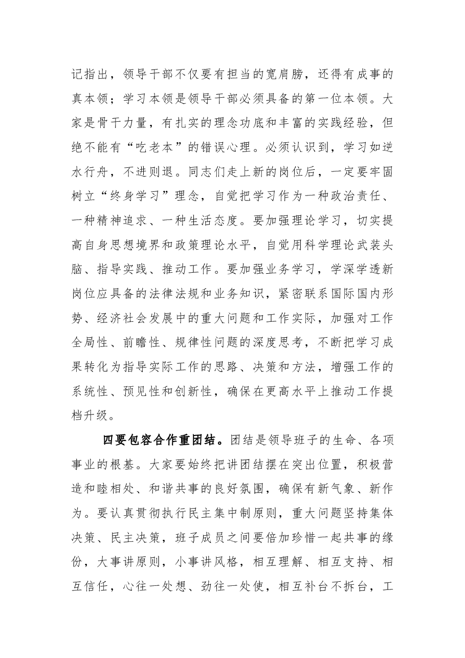 在某县新任职领导干部集体谈话会上的讲话.docx,第3页预览