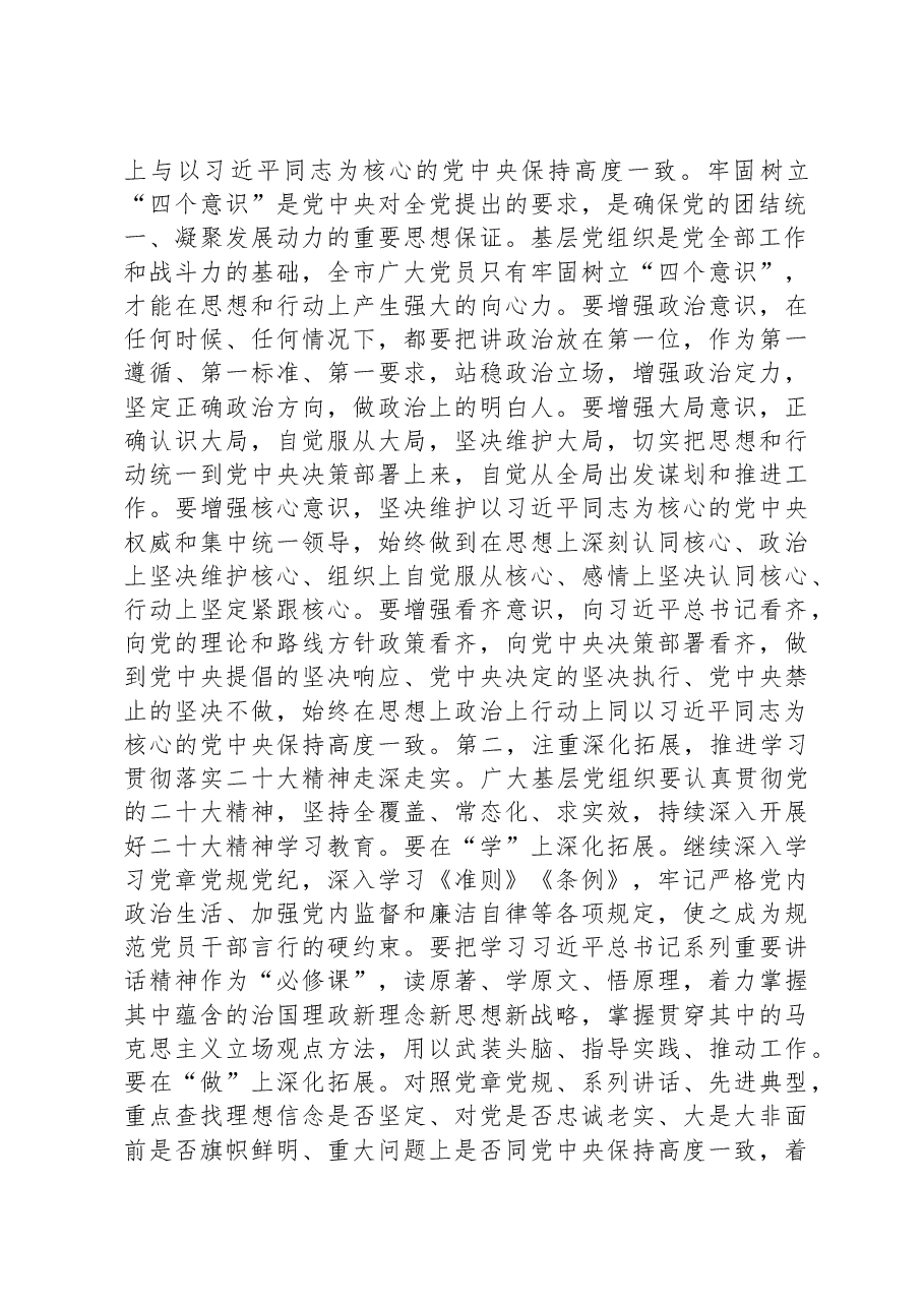在参加2022年基层党支部专题组织生活会时的讲话.docx,第2页预览