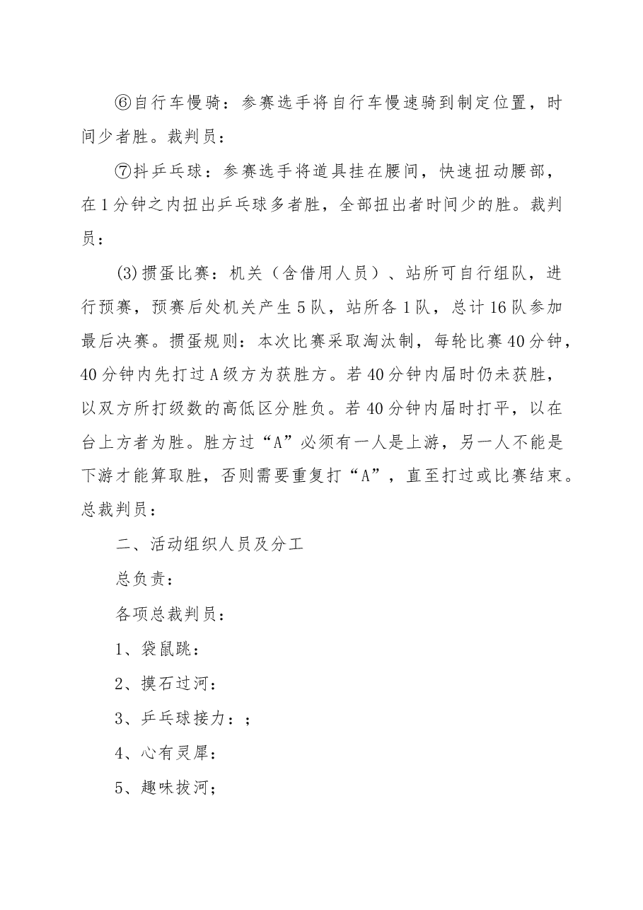 2023年度迎新春文化活动实施方案和活动致辞.docx,第3页预览
