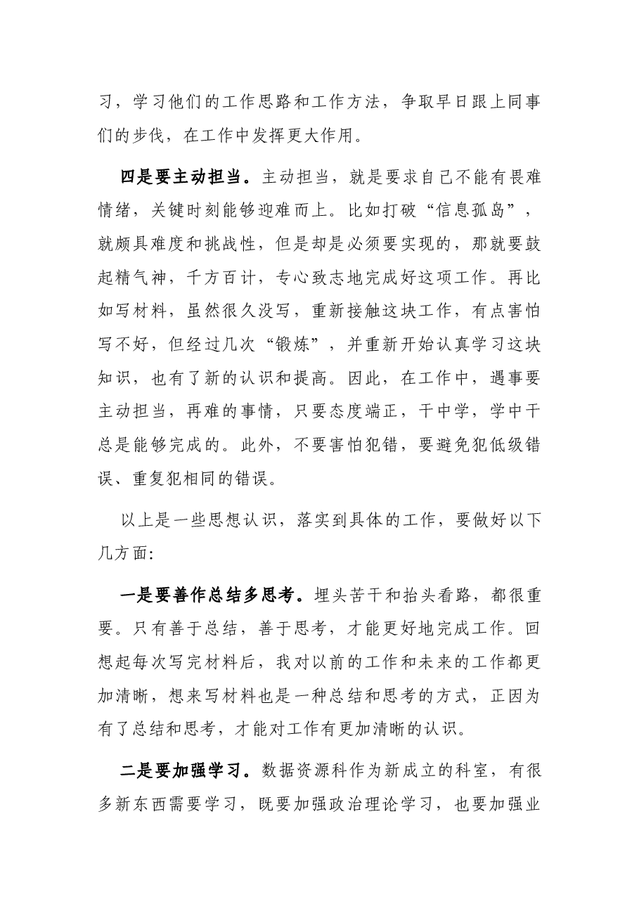 学习ｘ书记在全市大改革引领大发展推进大会上讲话心得体会.docx，第3页预览