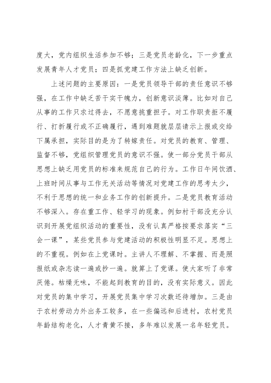 2022年XX社区党建工作述职报告.docx,第4页预览