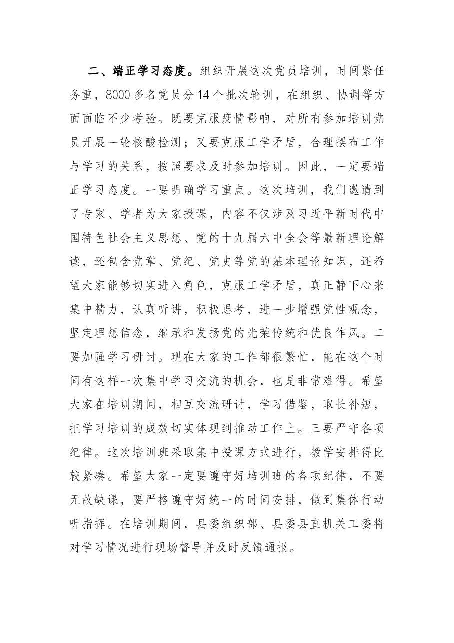 县委副书记在机关党员春季轮训班上的讲话.docx,第3页预览