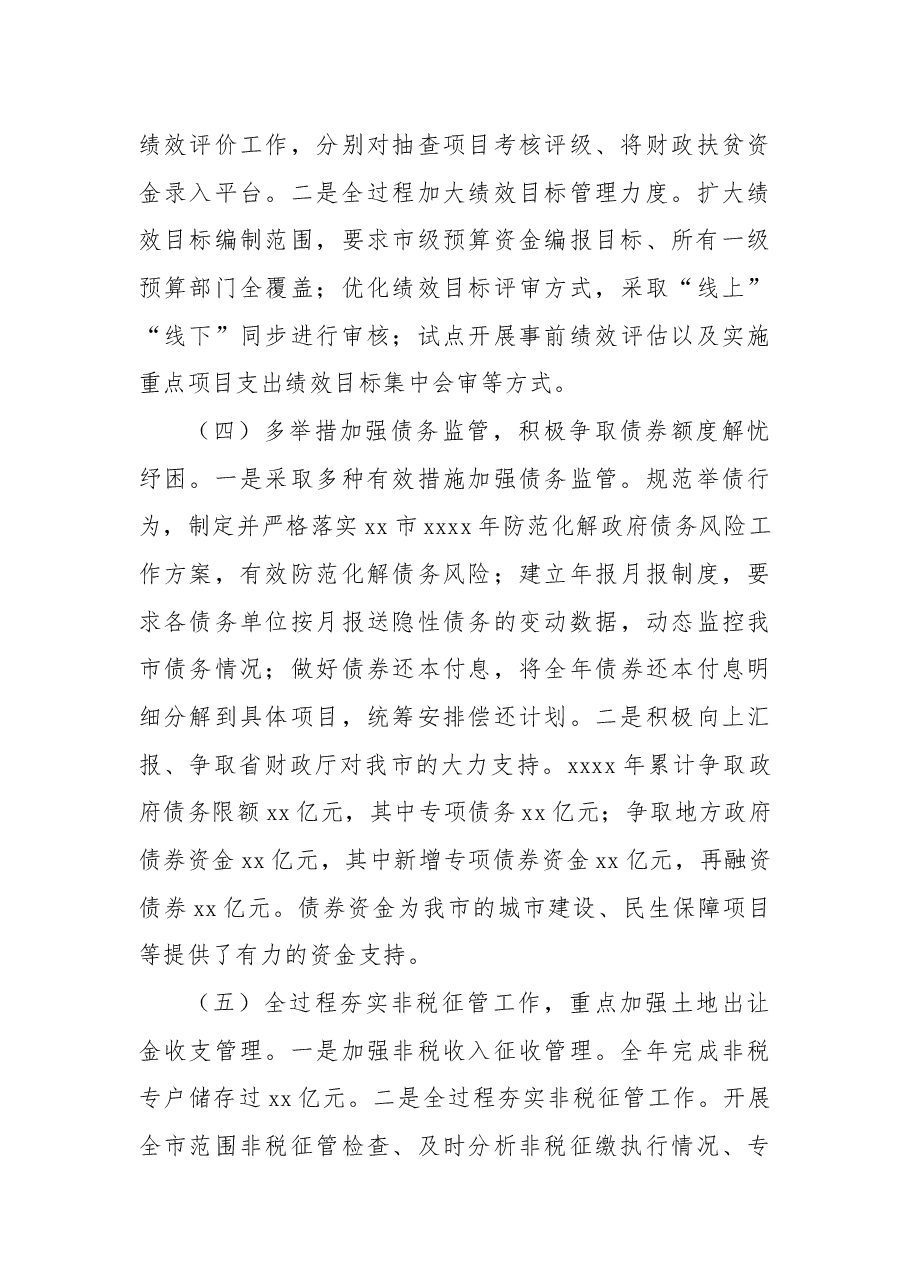 (8篇)述德述职述廉述学述法报告汇编.docx,第4页预览