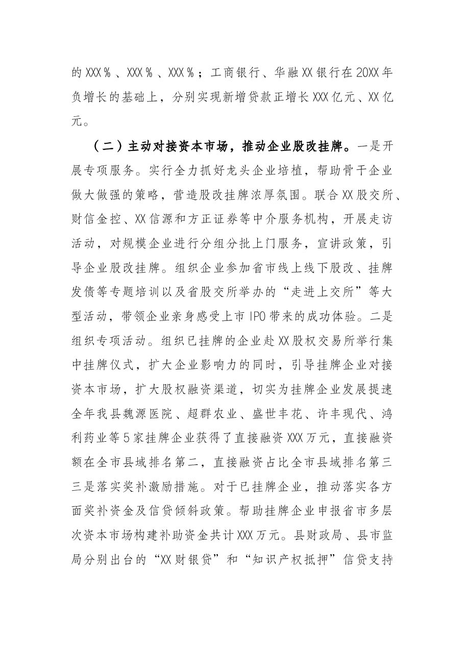 在2022年全县金融工作会议上的讲话.docx,第3页预览
