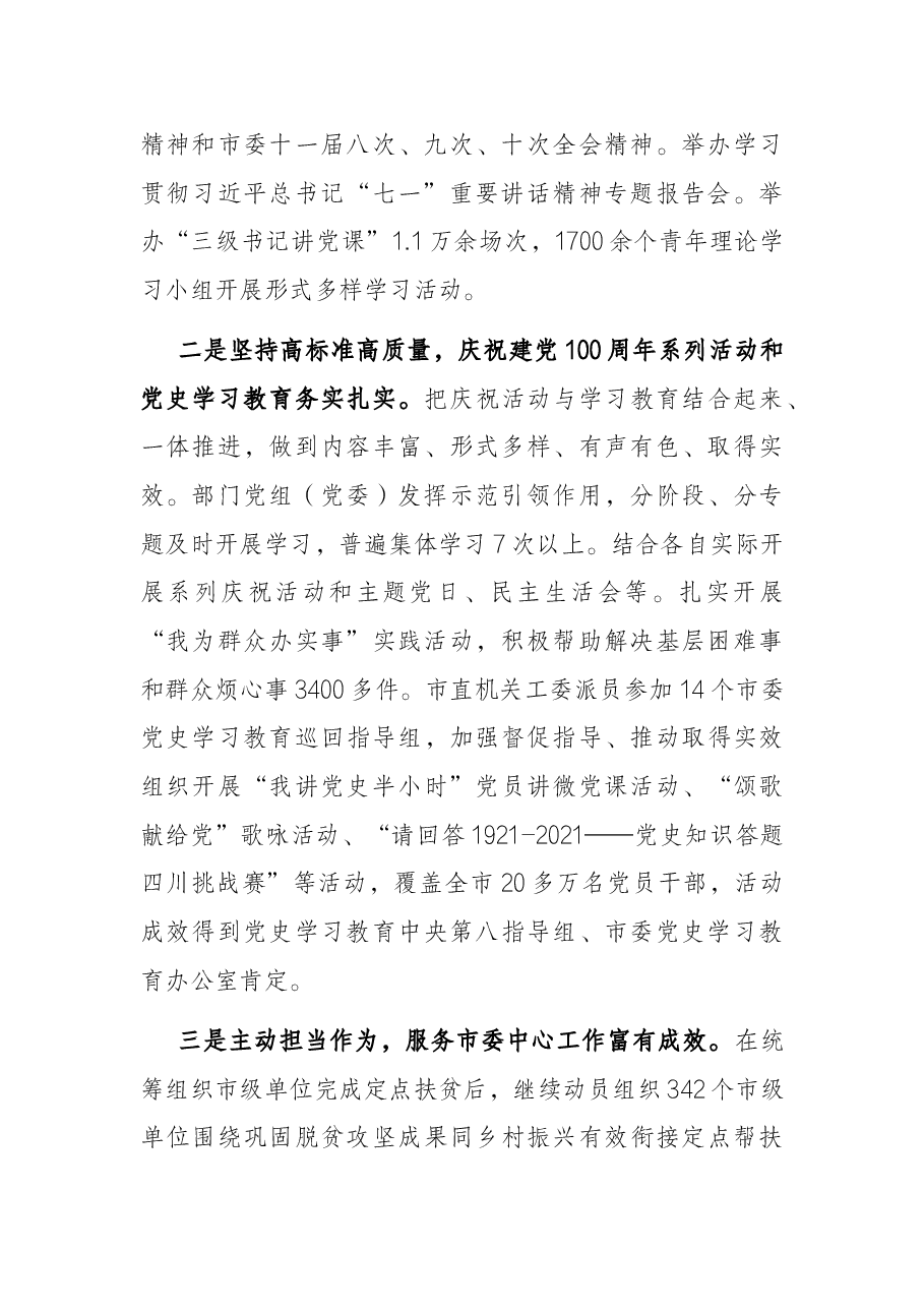 在2022年机关党的建设工作会议上的讲话.docx,第2页预览