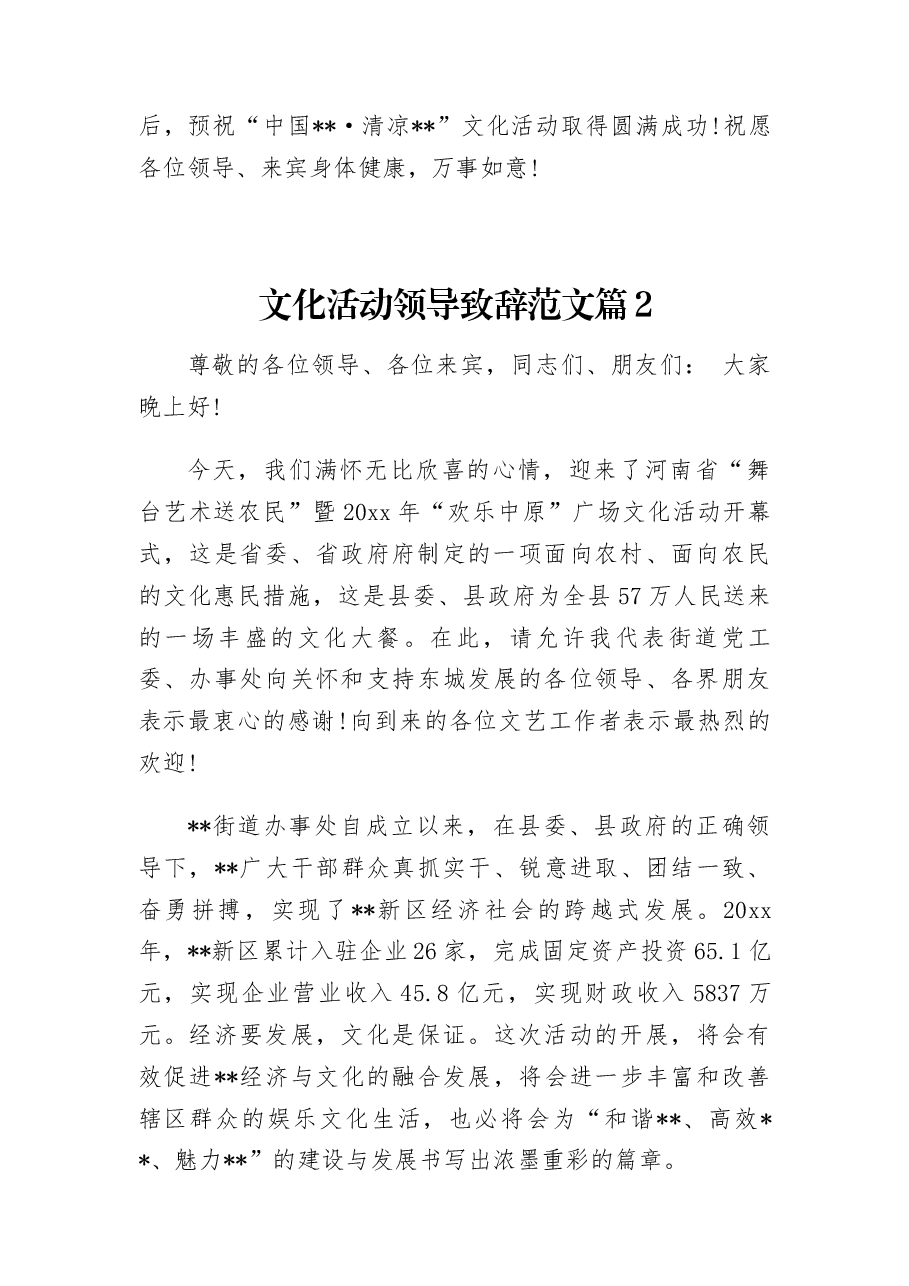 (3篇) 文化活动领导致辞范文.docx,第2页预览