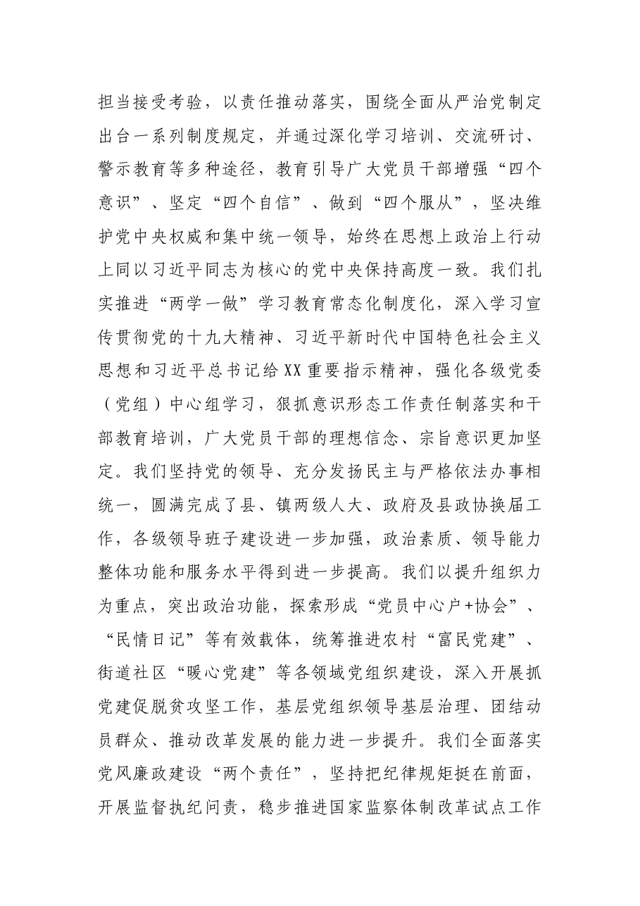 在全县党建工作会议暨“迎会创城”动员会议上的讲话.docx，第2页预览