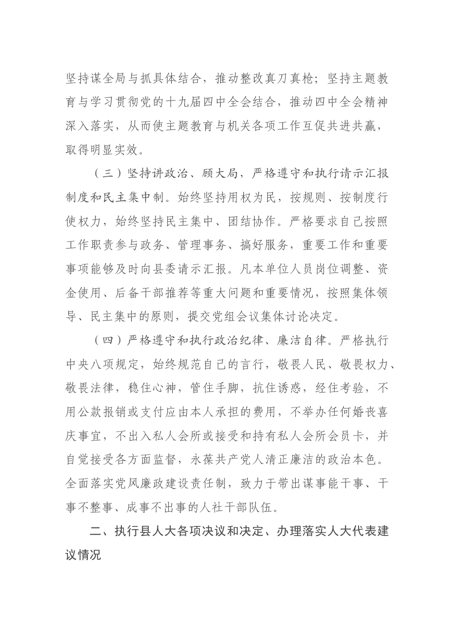人力资源和社会保障局局长述职报告.docx,第2页预览