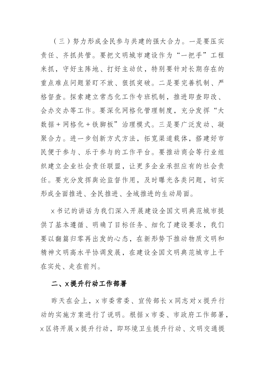 在x区建设全国文明典范城市推进大会上的讲话.docx,第4页预览