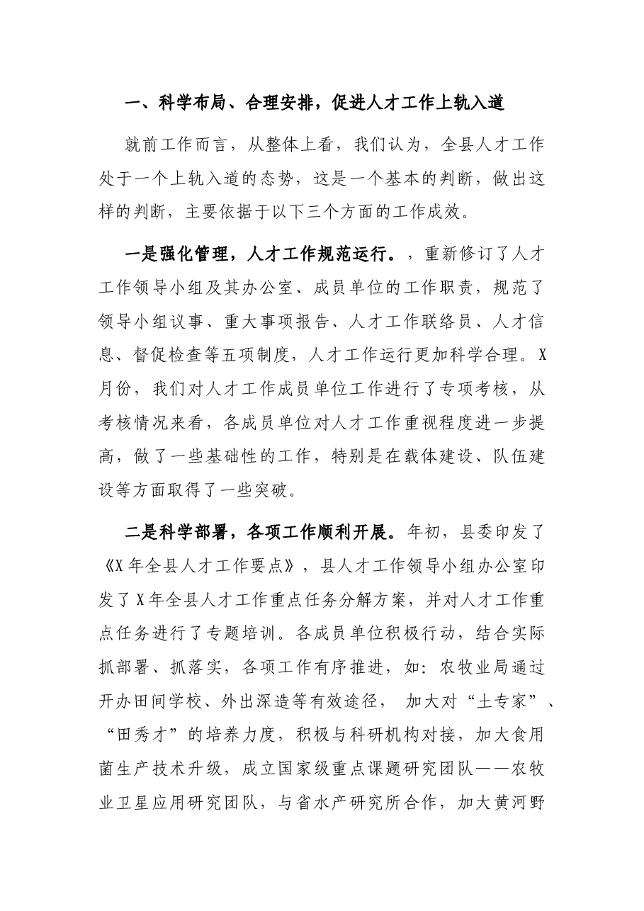 在全县人才工作调度会议上的讲话.docx,第2页预览