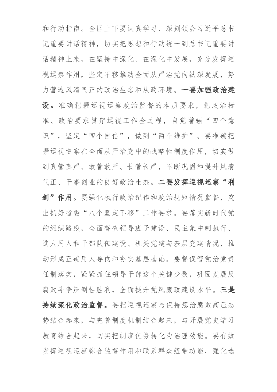 在区涉粮工作专题会上的讲话.docx,第2页预览