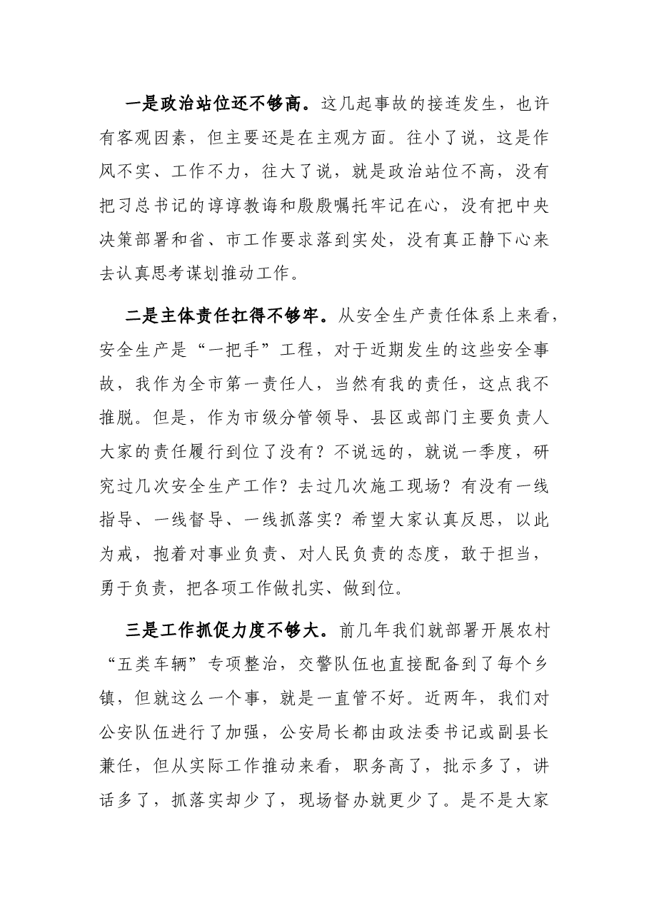 在全市重大安全协调委员会全体.docx,第2页预览