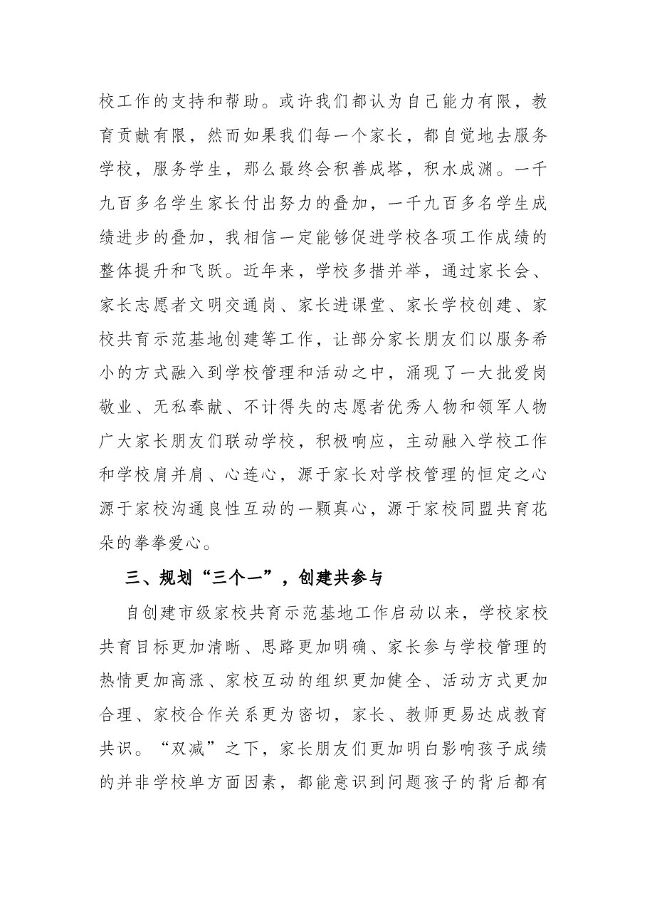 在家长委员会会议上的讲话.docx,第3页预览