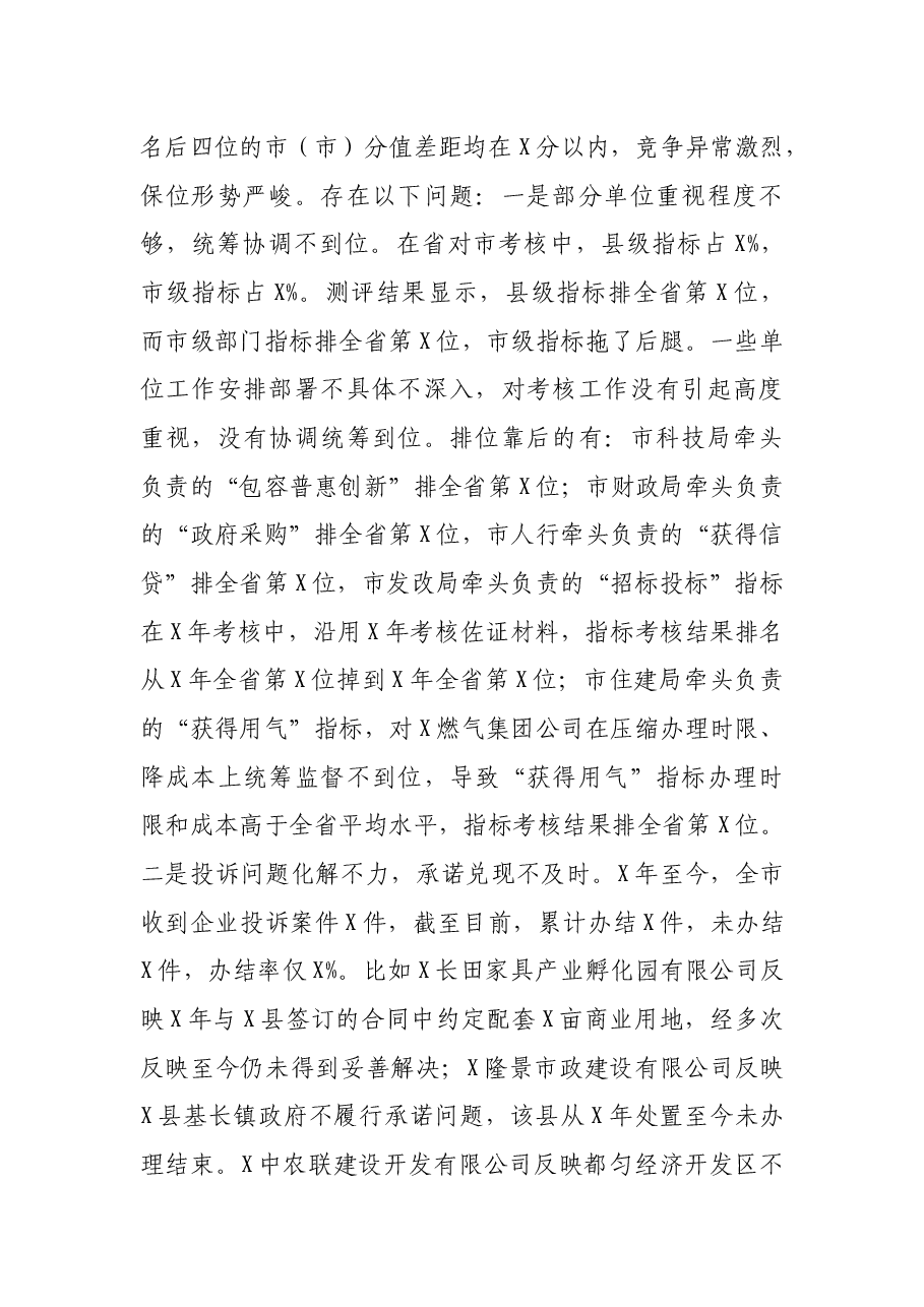 在全市新型工业化发展暨产业大招商第二阶段会议上的讲话.docx,第4页预览